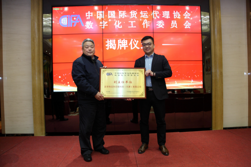 Walltech Leads Unveiling Ceremony of Cifa Digital Committee in Beijing