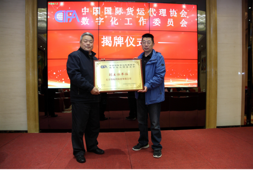 Walltech Leads Unveiling Ceremony of Cifa Digital Committee in Beijing