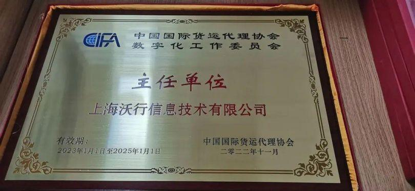 Walltech Leads Unveiling Ceremony of Cifa Digital Committee in Beijing