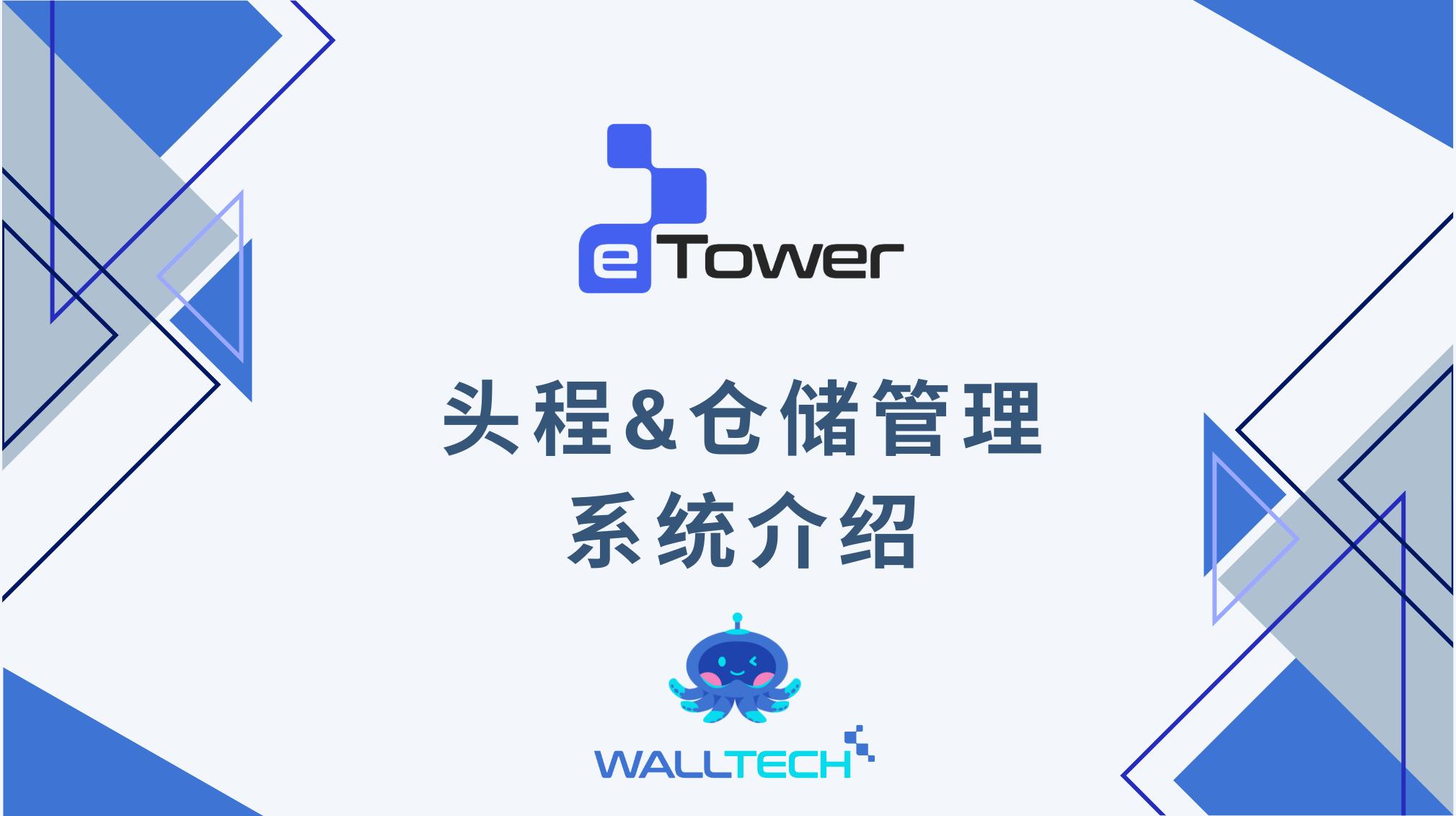 4_-_eTower_小包_-_中文_(2).png