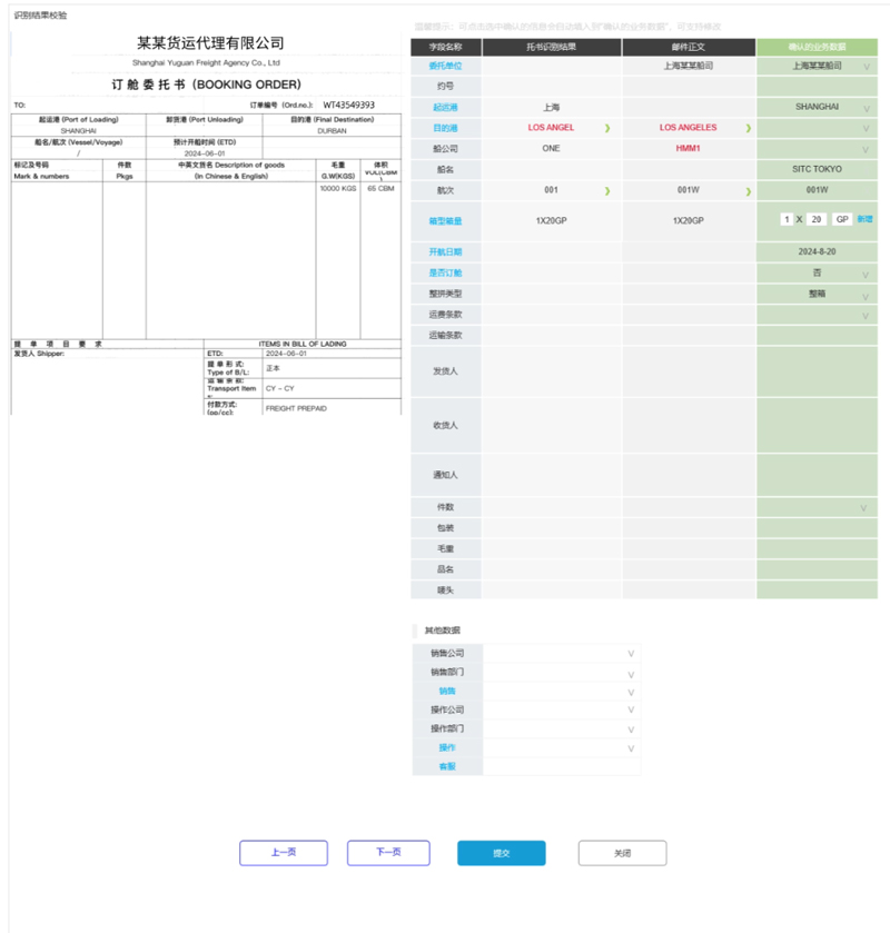 WallTech OCR × Amazon AI Model Debut | Achieve 99% Accuracy & 30% Efficiency Improvement