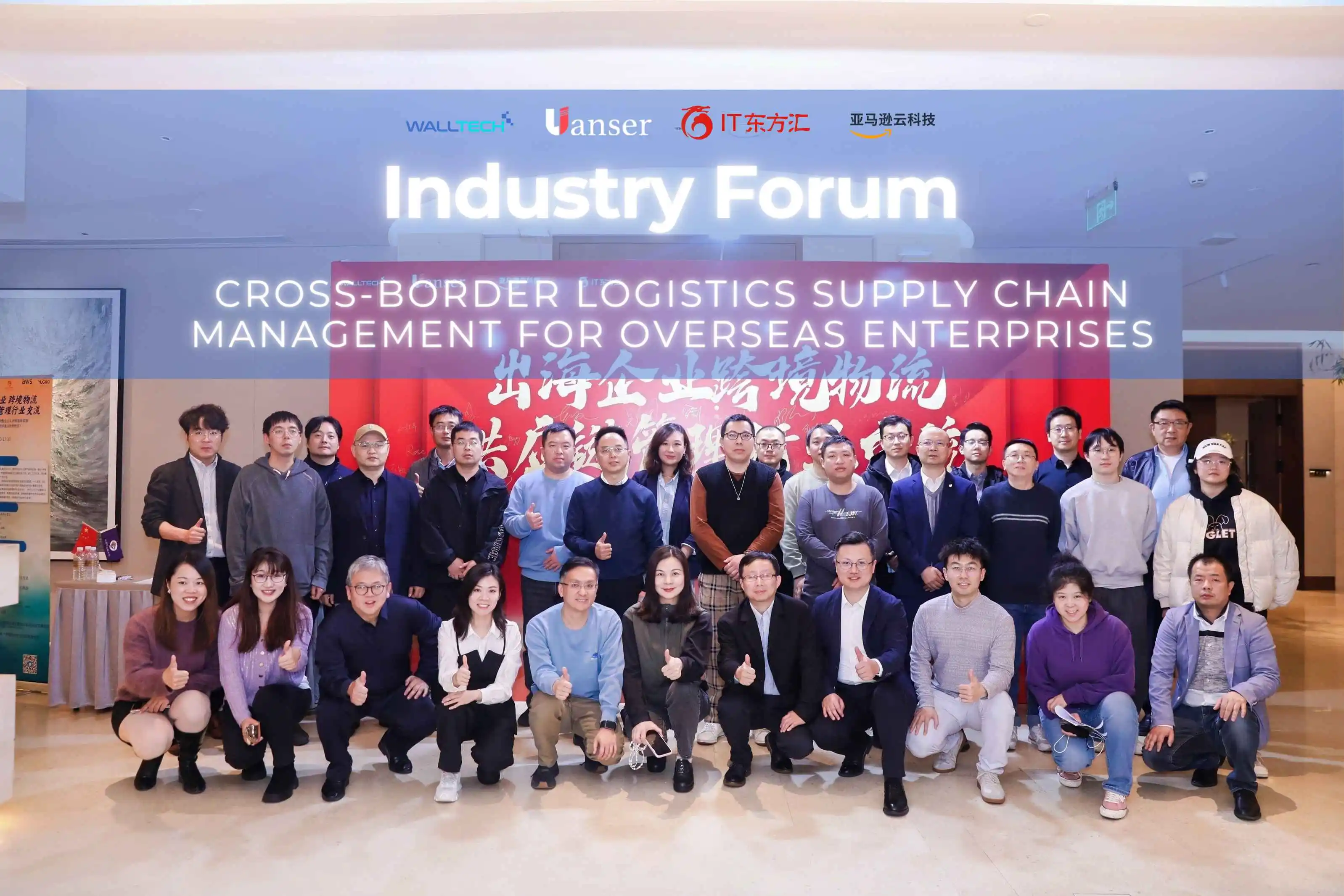 White Paper Launch & Industry Forum: Digitalization of Cross-Border Logistics for Enterprises Expanding Overseas