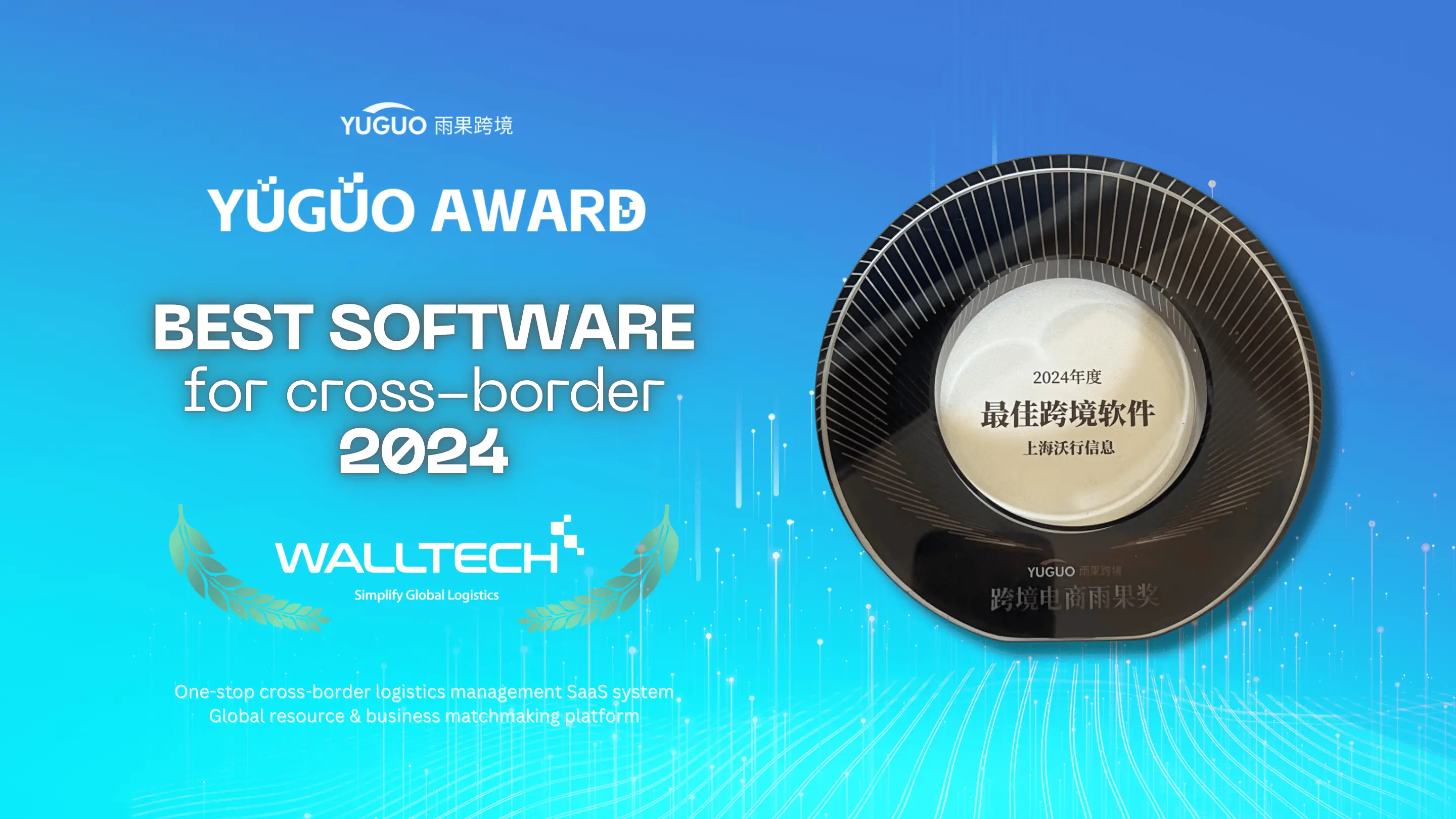 WallTech Wins the Yuguo Award for Best Cross-Border Software